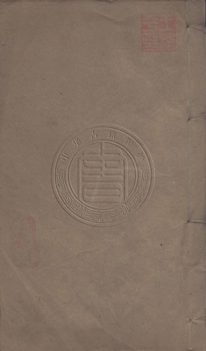 5765 文章游戲初編 八卷 0107232639 1.jpg