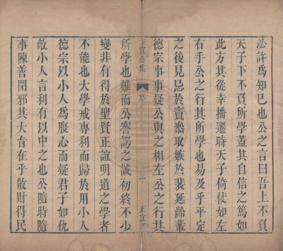 《唐陸宣公文集四卷首一卷》(唐)陸贄撰(清)張伯行訂(清)蔡衍鎤等校