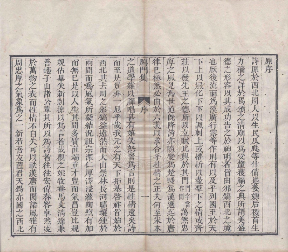 《鴈門集十四卷附一卷鴈門集倡和錄一卷別錄一卷》(元)薩都拉撰