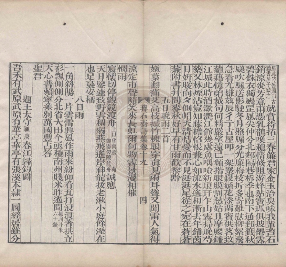 《蘀石齋詩集四十九卷》(清)錢載撰