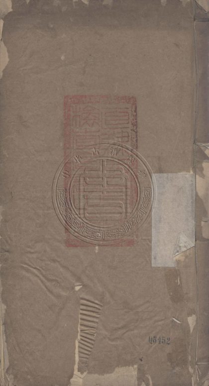 5778 秋塍文鈔 十二卷 0107232719 1.jpg