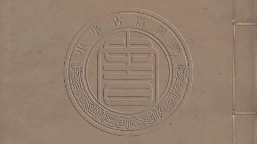5779 范忠宣公文集 二十卷奏議二卷遺文一卷附錄一卷補編一卷 0107232721 1.jpg