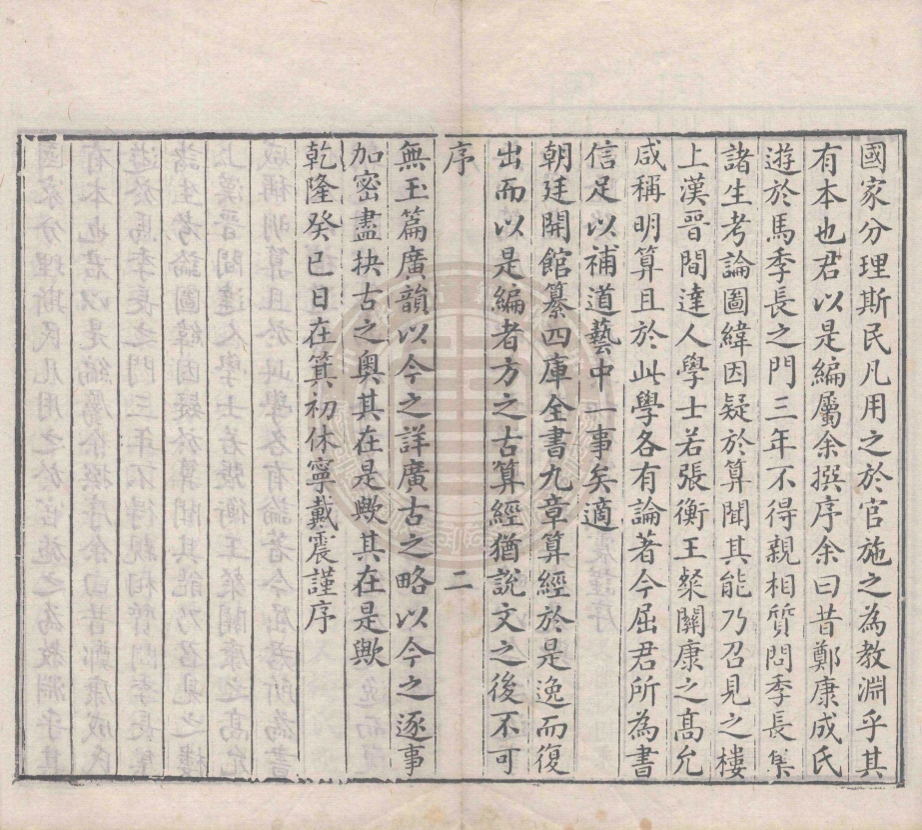 《九數通攷十二卷》(清)屈曾發輯