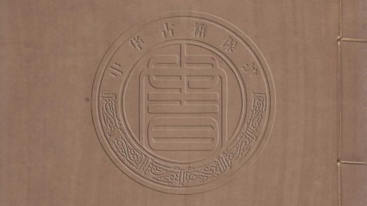 5788 曝書亭詞拾遺 三卷 0107232750 1.jpg