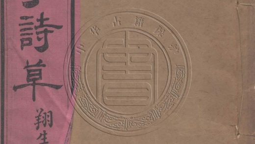 5789 南有吟亭詩草 二卷 0107232751 1.jpg