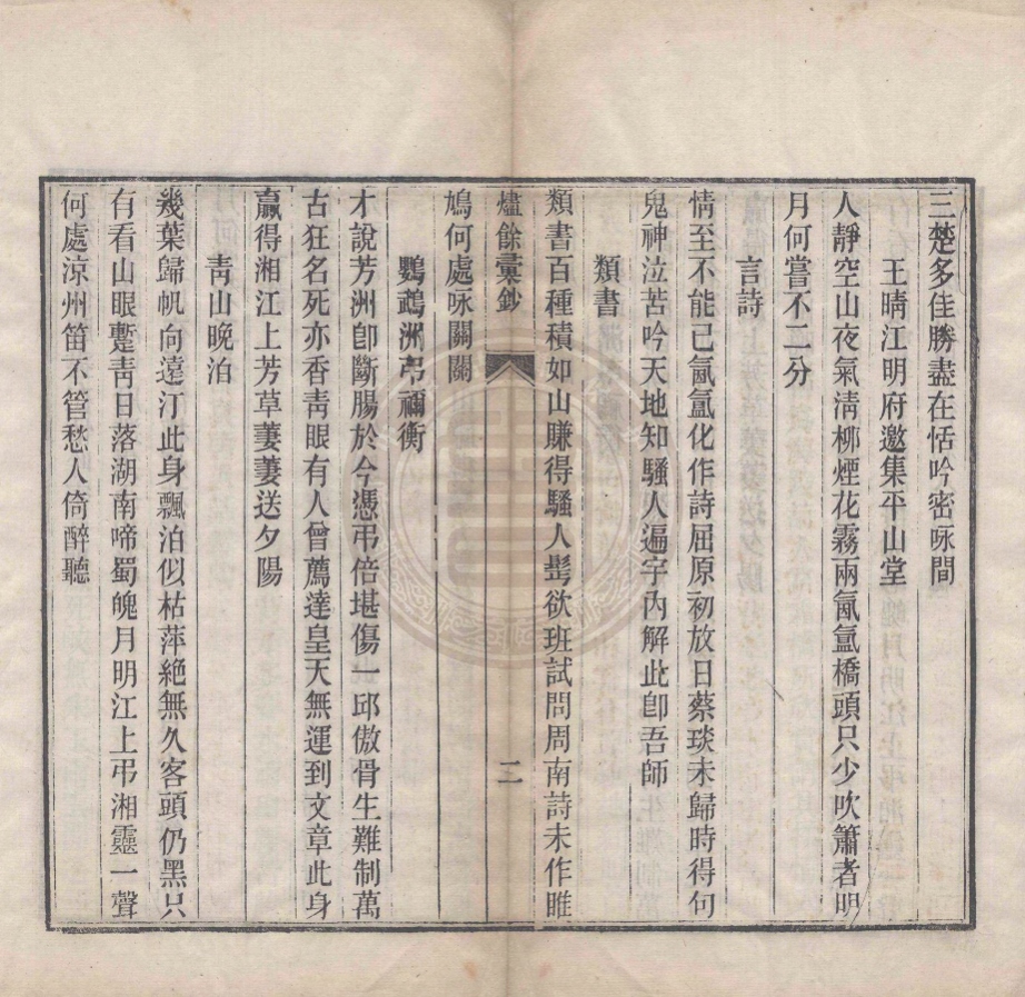 《爐餘彙鈔一卷》(清)方觀瀾輯