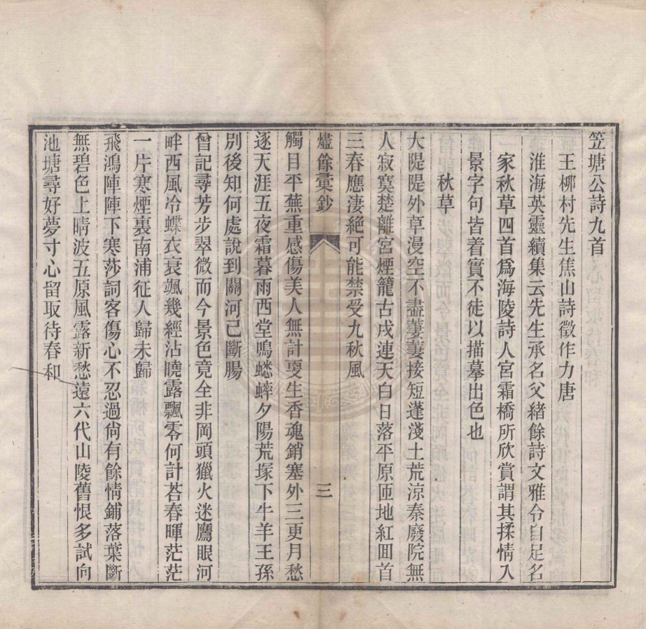 《爐餘彙鈔一卷》(清)方觀瀾輯