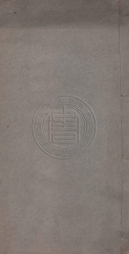 5794 夏小正箋疏 四卷 0107232802 1.jpg