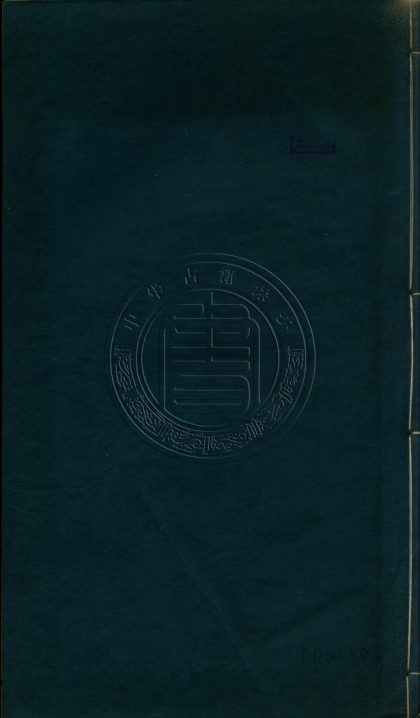5797 庚子北京事變紀畧 一卷 0107232806 1.jpg