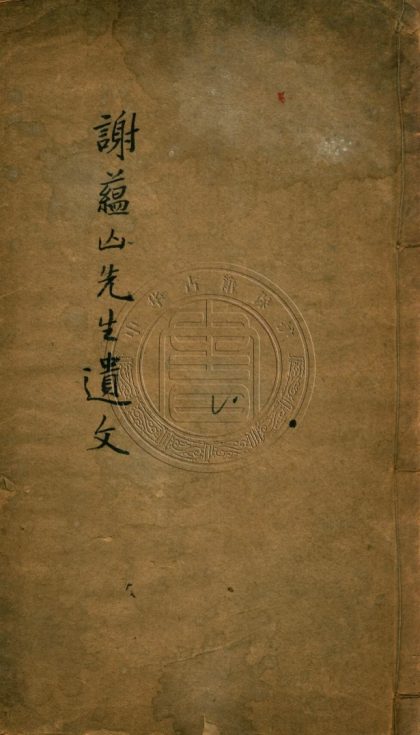 5799 樹經堂遺文 一卷 0107232810 1.jpg