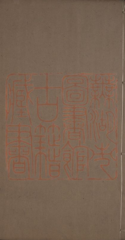 579 續資治通鑒綱目二十七卷 1213155202 1.jpg
