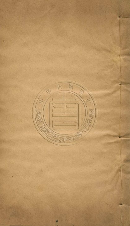 5803 卜筮正宗 十四卷 0107232820 1.jpg