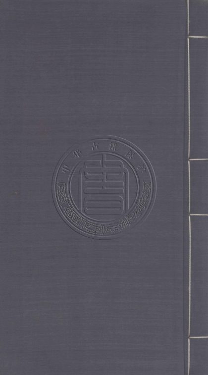 5810 ［隆慶］雲南通志 十七卷 0107232912 1.jpg