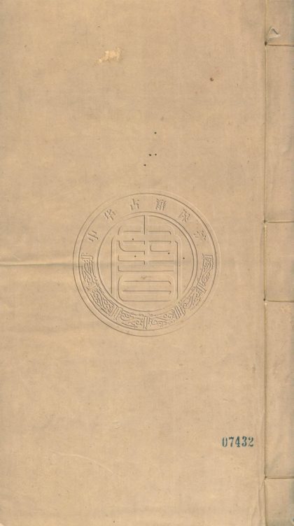 5813 春秋疑問 十二卷 0107232926 1.jpg