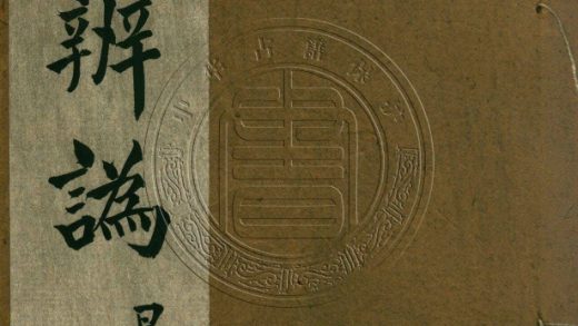 5816 字體辨訛 一卷 0107232934 1.jpg
