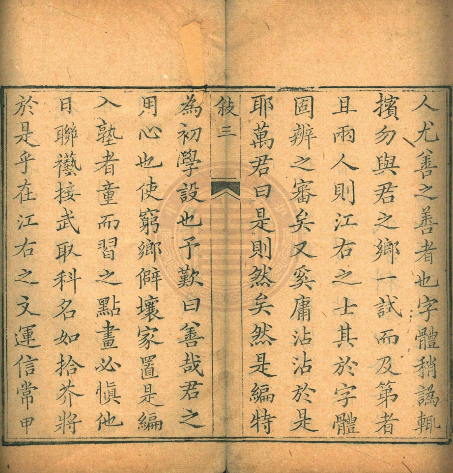 《字體辨訛一卷》(清)萬青銓輯