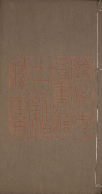 581 資治通鑒綱目五十九卷 1213155231 1.jpg