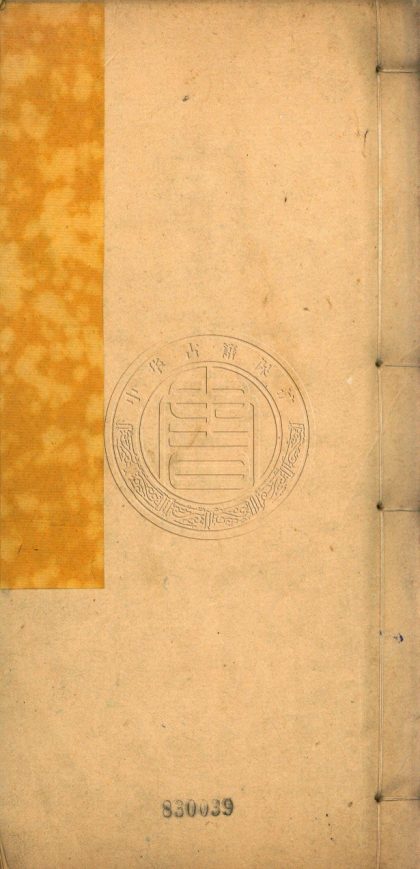5821 琴臺合刻（琴臺六家詩賦合刻） 0107232945 1.jpg