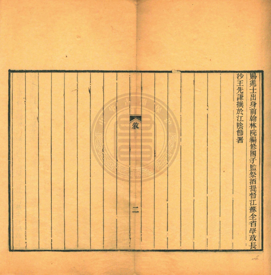 《南菁書院叢書四十一種一百四十五卷》(清)姚變撰