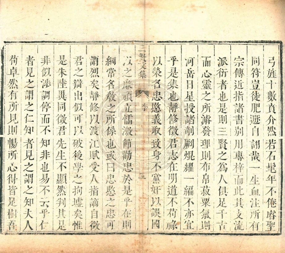 《容城三賢文集》(清)張斐然輯