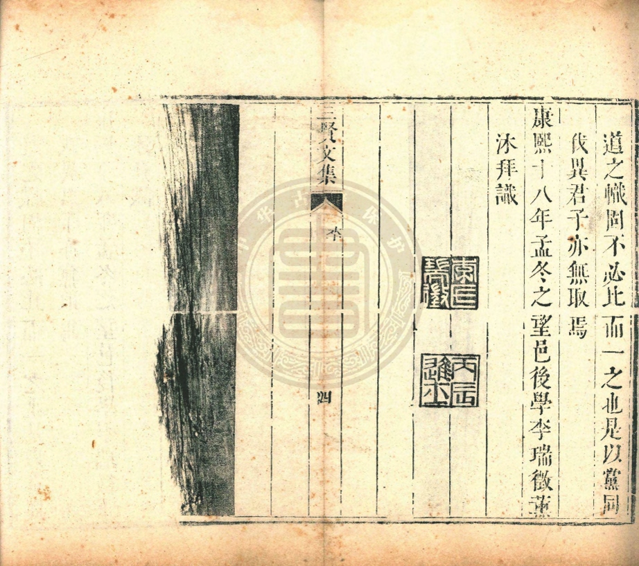 《容城三賢文集》(清)張斐然輯