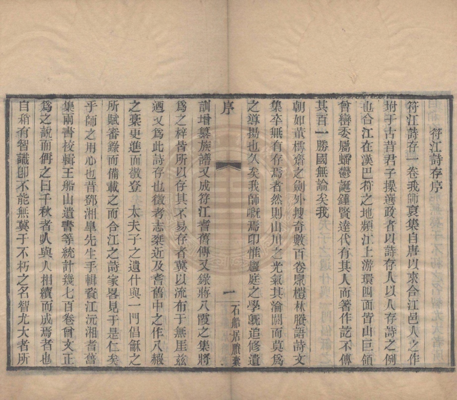 《符江詩存一卷》(清)李超瓊輯