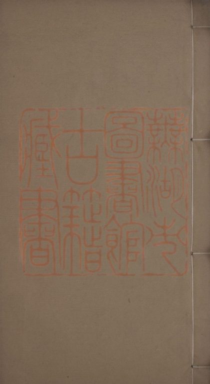 584 通志略五十二卷 1213155520 1.jpg