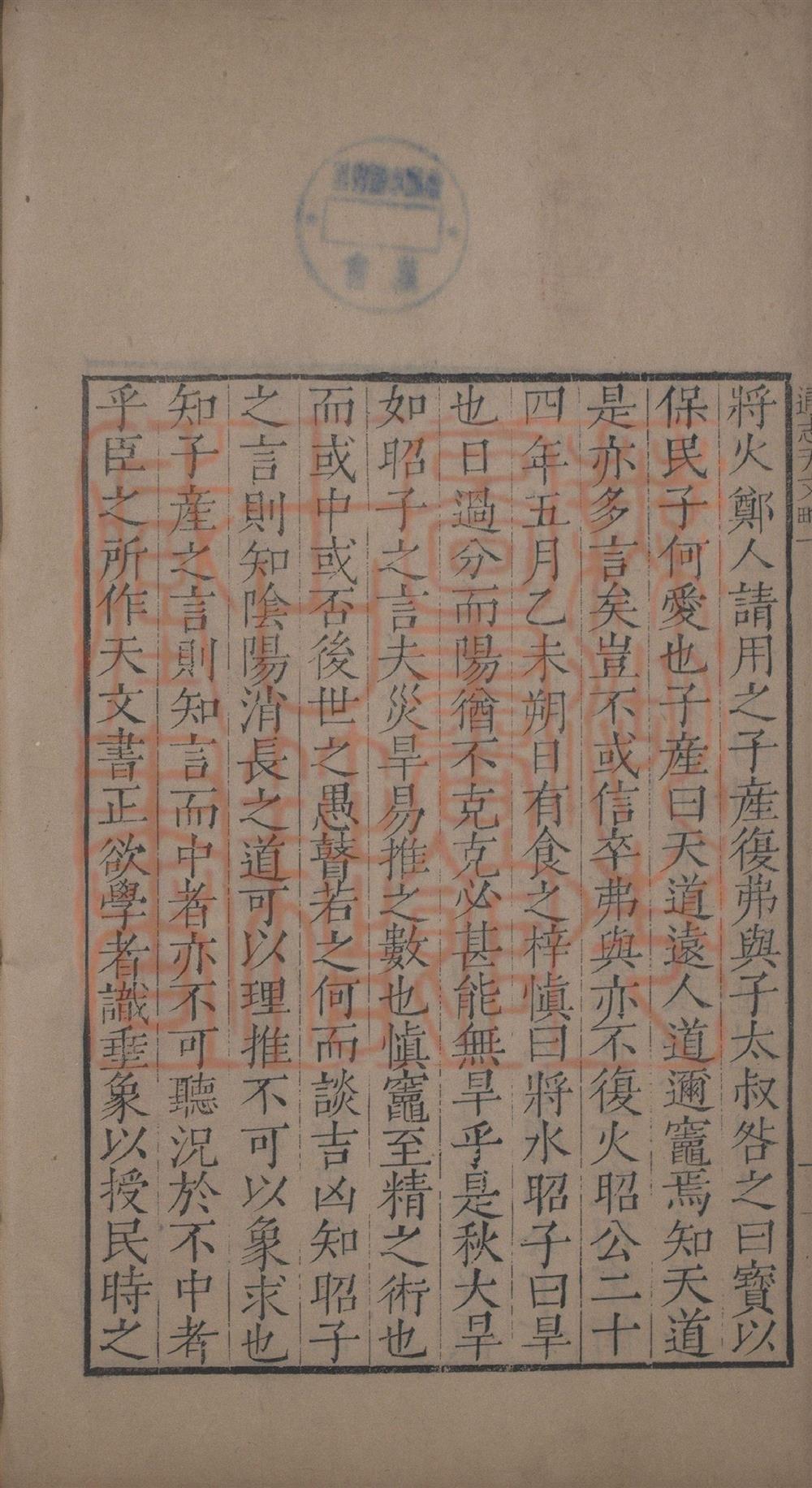 《通志略五十二卷》（宋）郑樵撰PDF电子书