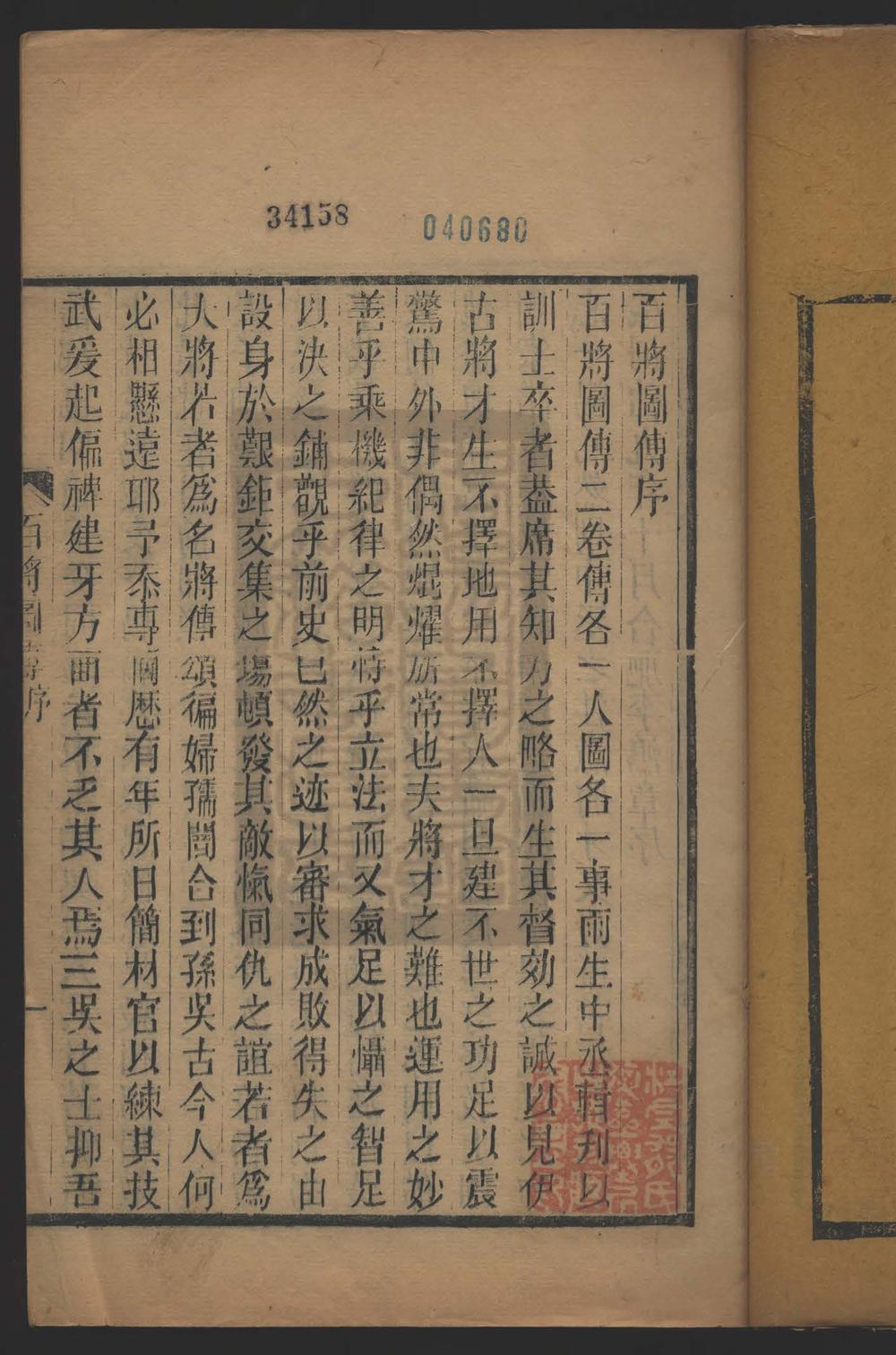 《百将图传（百將圖傳）》高清PDF电子书