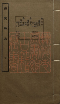 593 南陵县志五十卷 1213155739 1.jpg