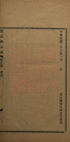 《繁昌县志书十八卷》(清)张星焕纂修撰PDF电子书