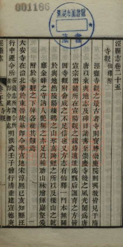598 涇縣志三十二卷 1213155830 1.jpg