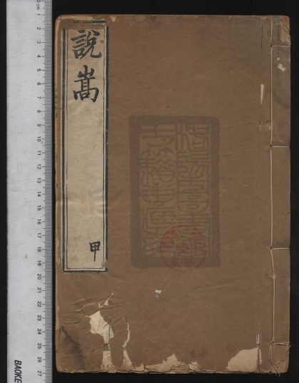 60 說嵩 1208191829 1.jpg