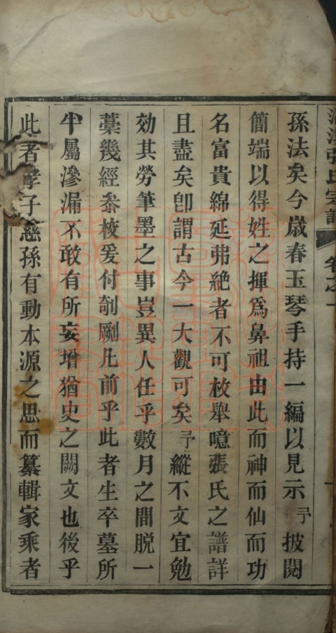 《张氏宗谱四卷》PDF电子书