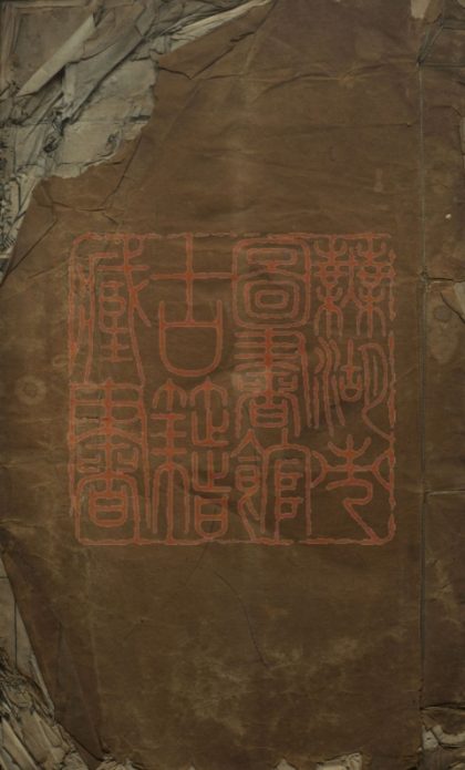 601 芜邑陶氏宗谱六卷 1213155917 1.jpg