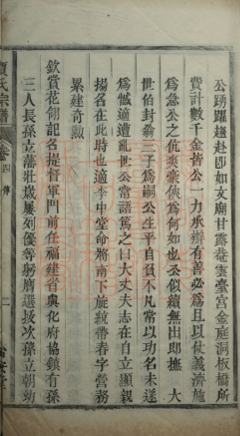 《贾氏宗谱》PDF电子书