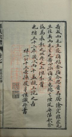 《孙氏宗谱八十五卷》PDF电子书