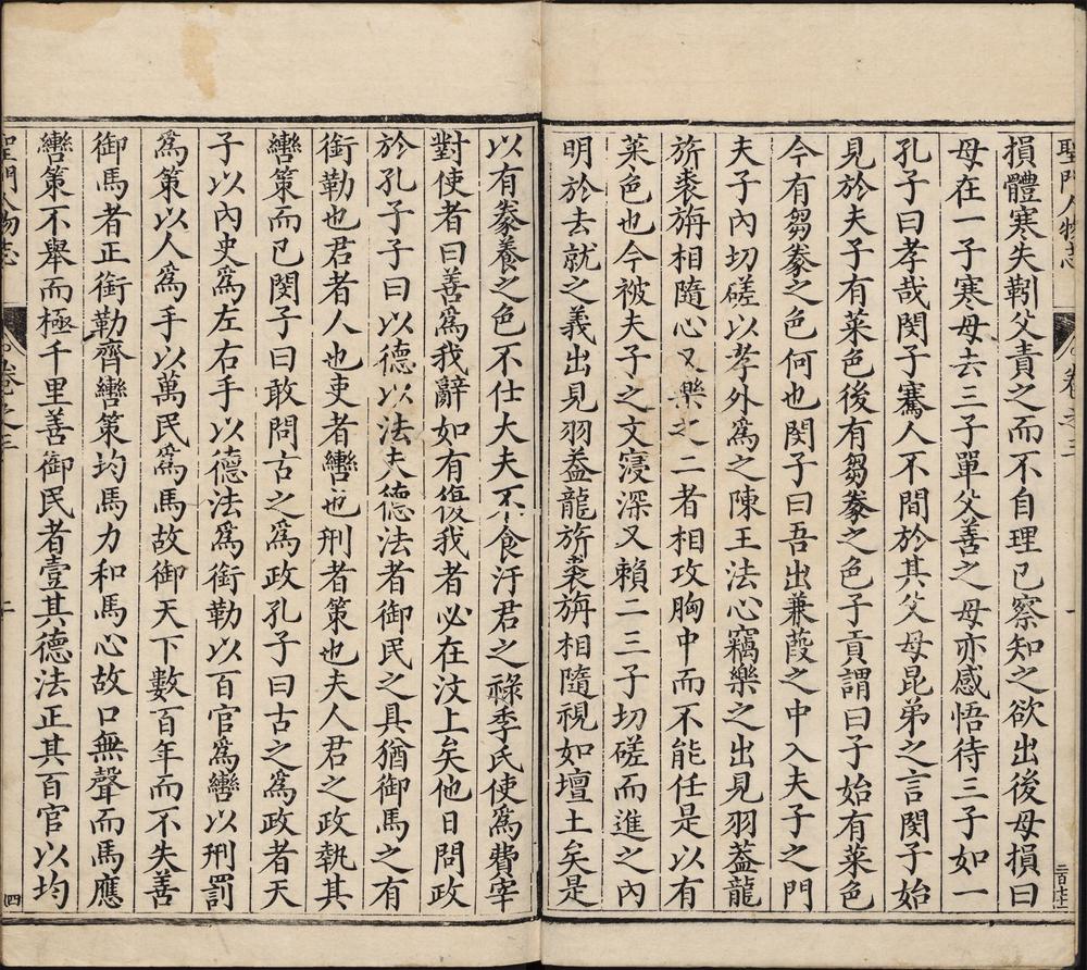 圣门人物志_卷三至六
