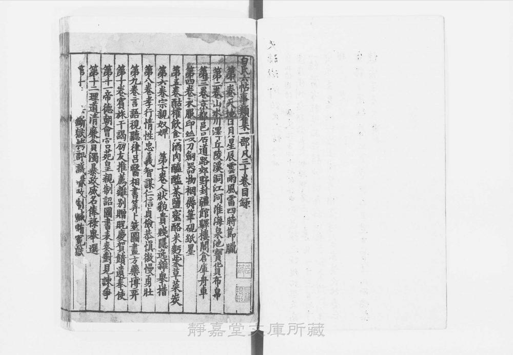 _白氏六帖事类集__