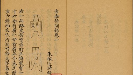 7620544 古金待问录 卷一 1111174307 1.jpg
