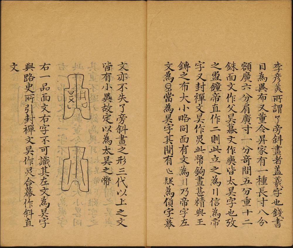 古金待问录_卷一