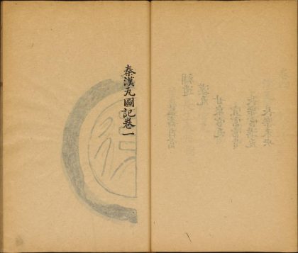 7620544 古金待问录 卷一 秦瓦 1111174311 1.jpg