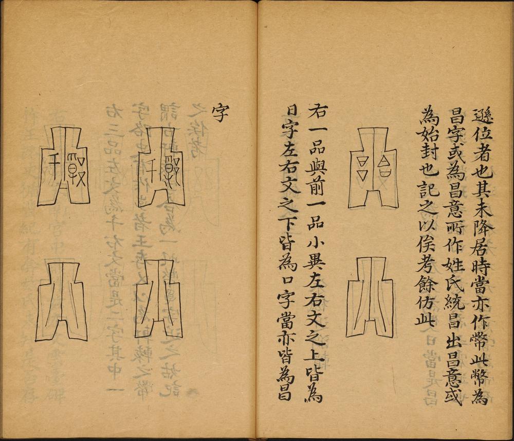 古金待问录_卷三