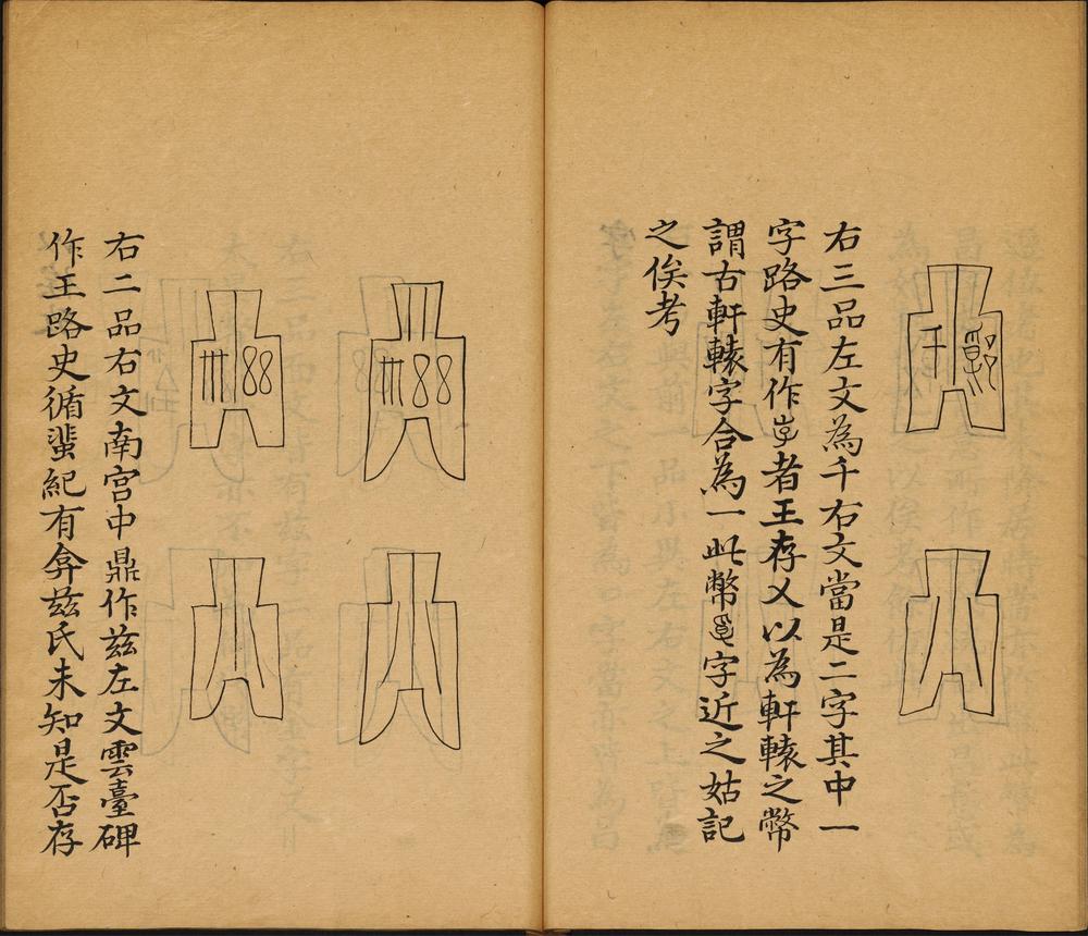 古金待问录_卷三