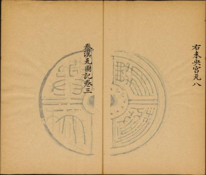 7620544 古金待问录 卷三 汉瓦 1111174252 1.jpg