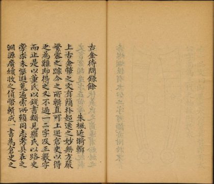 7620544 古金待问录 卷五 1111174303 1.jpg