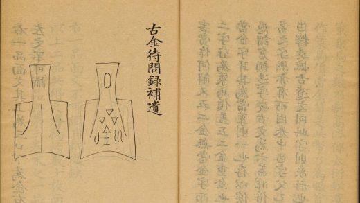 7620544 古金待问录 古金待问录 补遗 1111174233 1.jpg