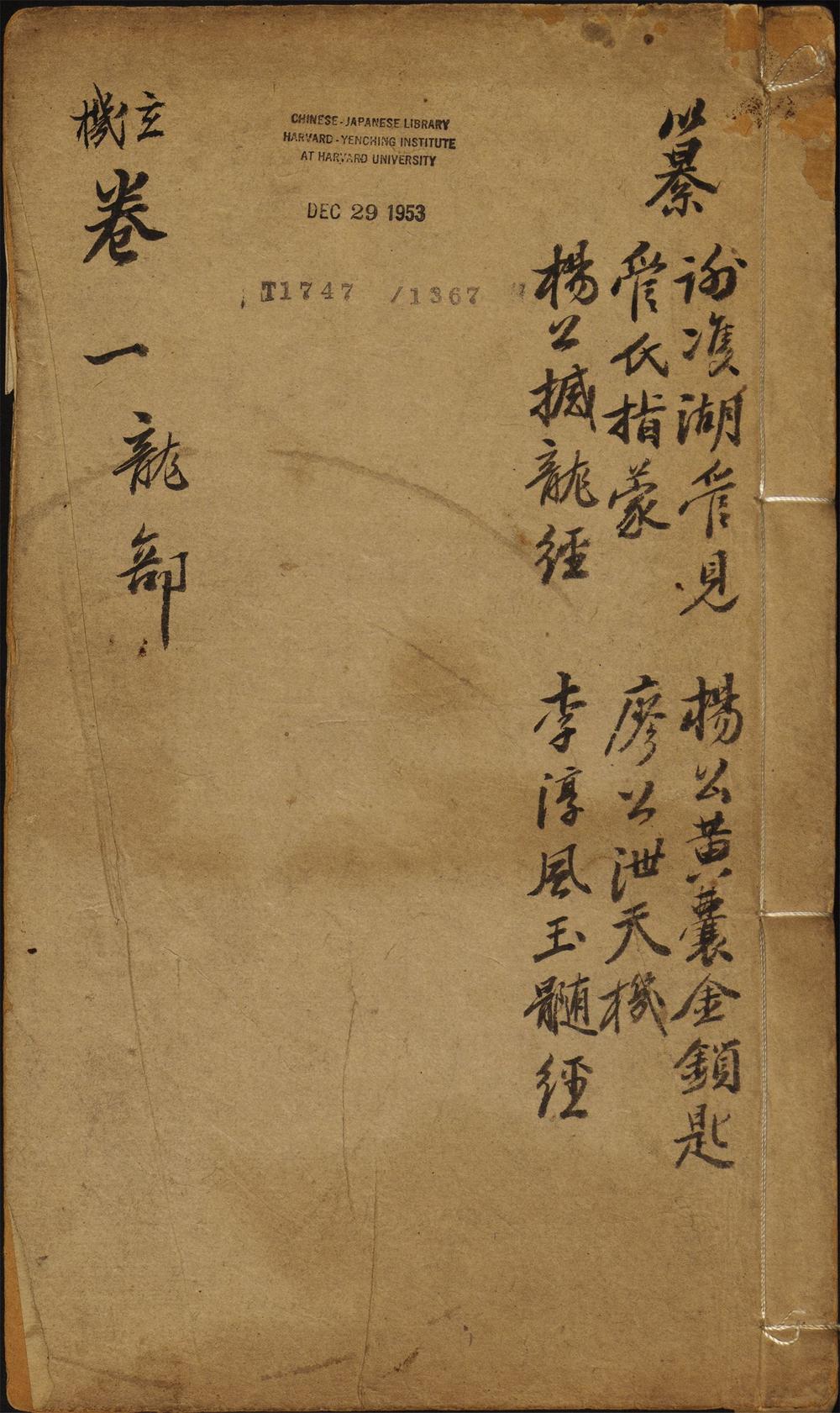 地理参赞玄机僊婆集_卷之一_龙部
