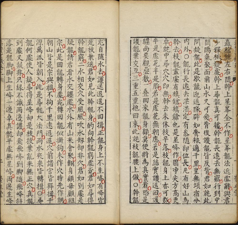 地理参赞玄机僊婆集_卷之九_杂录部