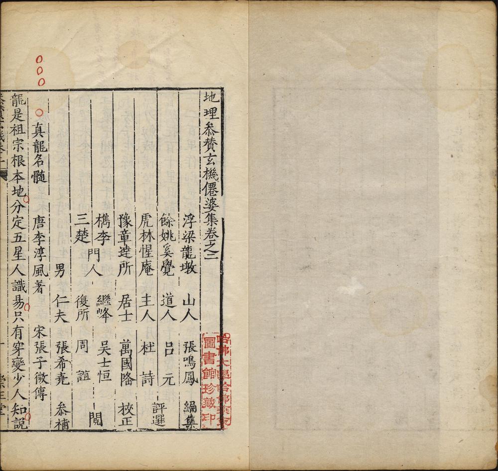 地理参赞玄机僊婆集_卷之二_龙部